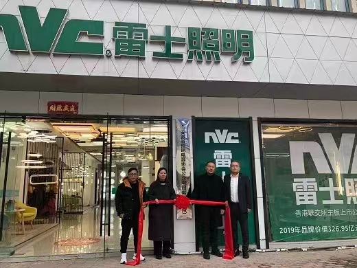 安徽省照明电器协会公众号服务站南陵站成立